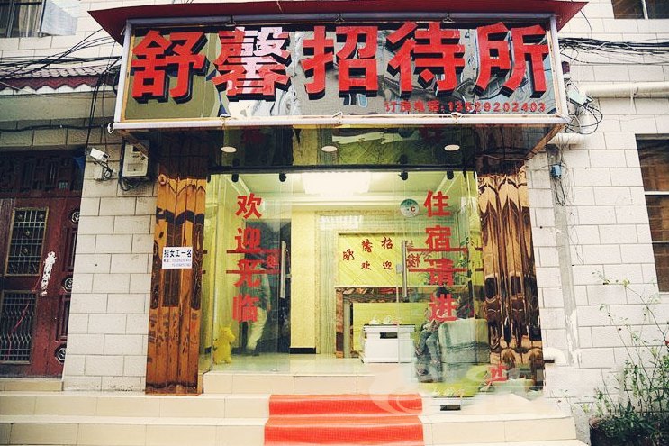 酒店外观