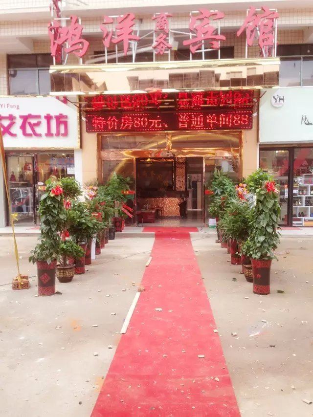 长沙县鸿洋商务宾馆