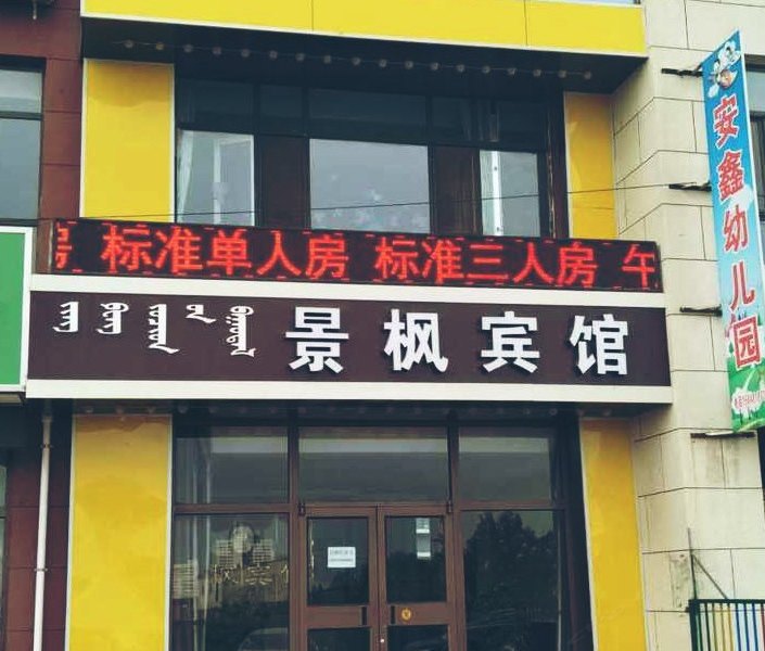 酒店外观