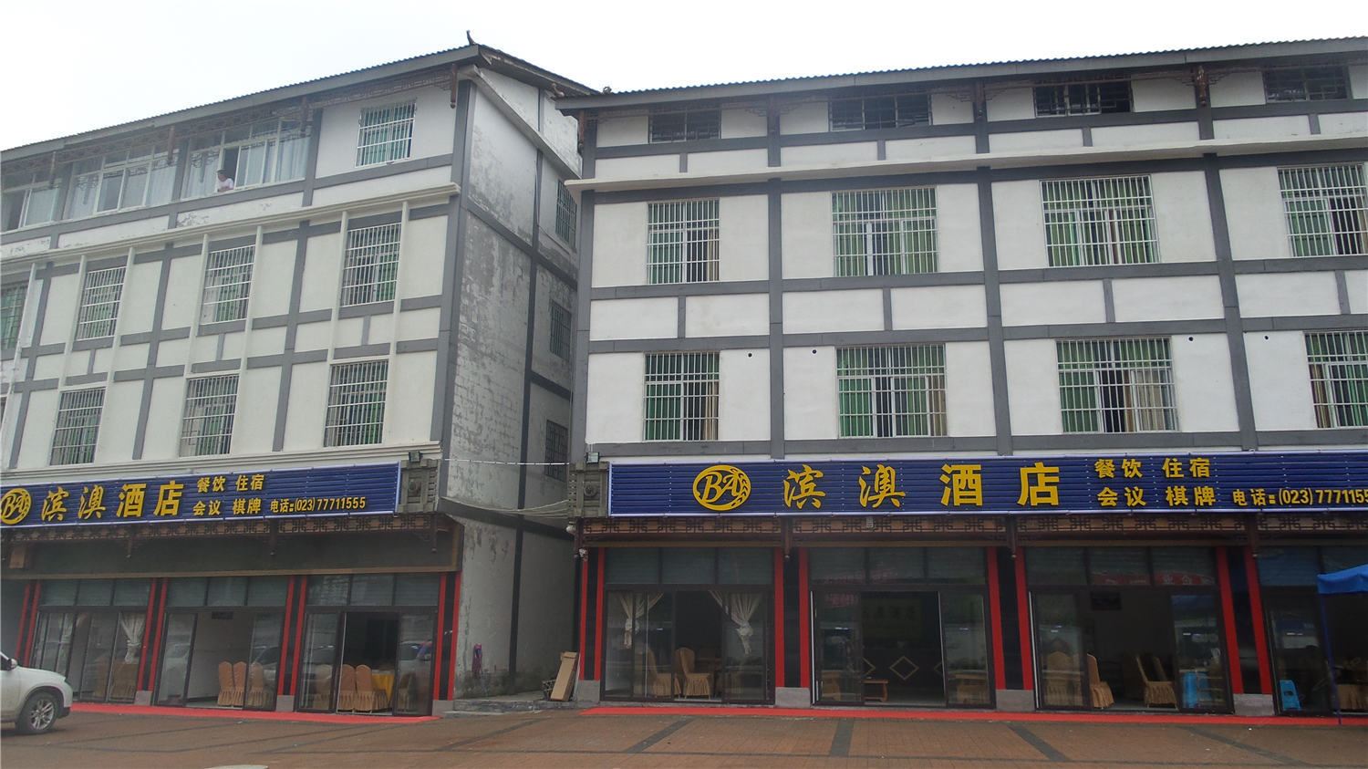 武隆滨澳酒店