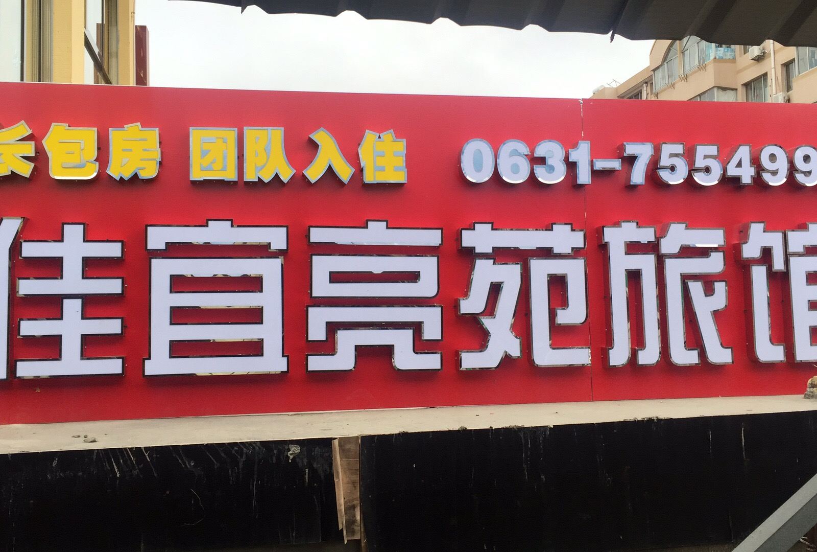 外观