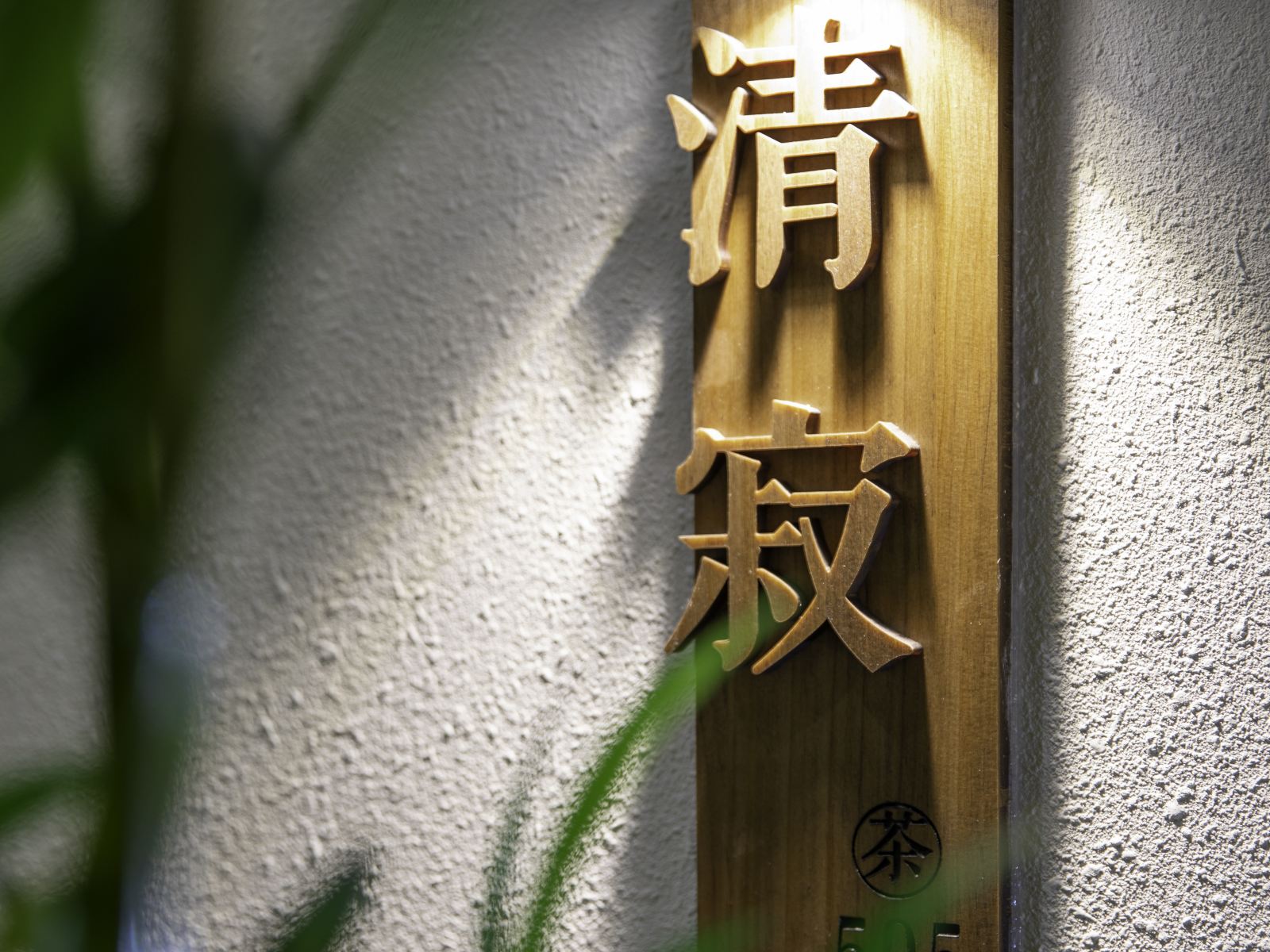 陶艺大床房
