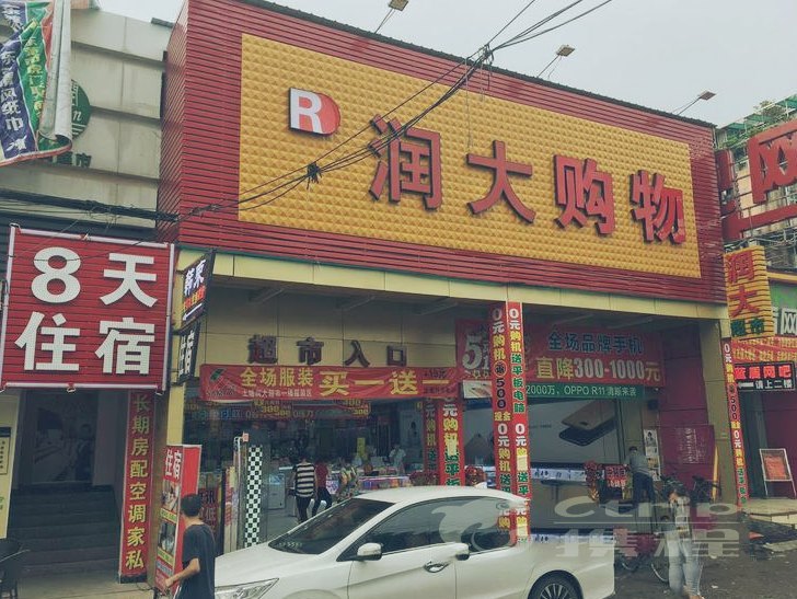 东莞市8天公寓