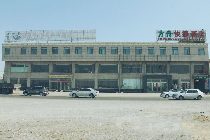 唐山市方舟快捷酒店