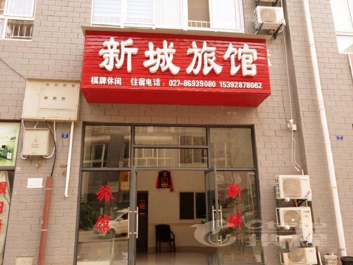 武汉市新城旅馆