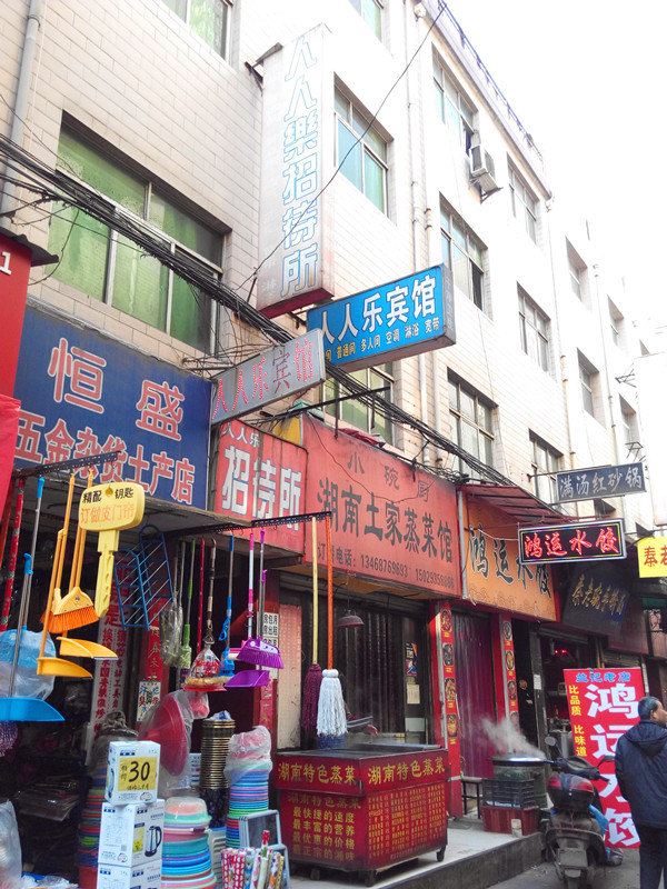 人人乐宾馆(西安沙井村店)