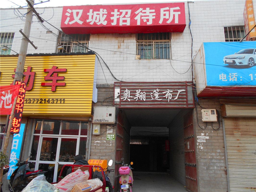 汉城招待所(西安汉城商业街店)