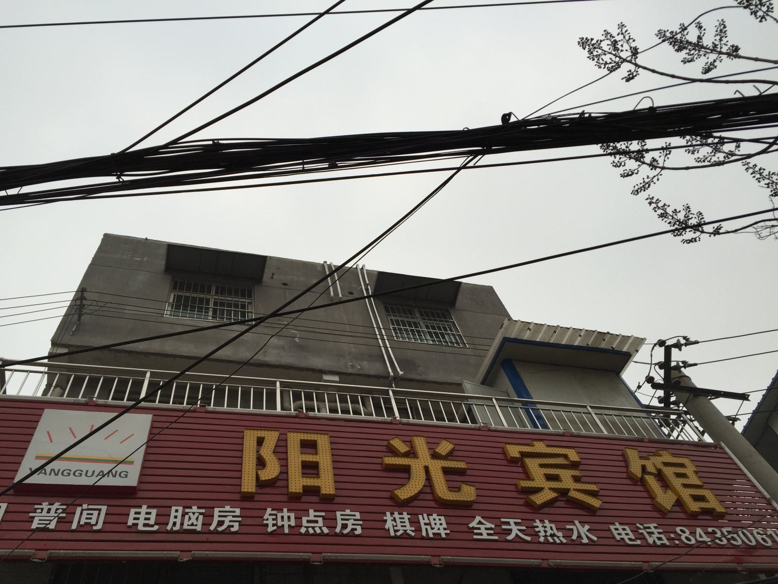 阳光宾馆(西安简家村店)