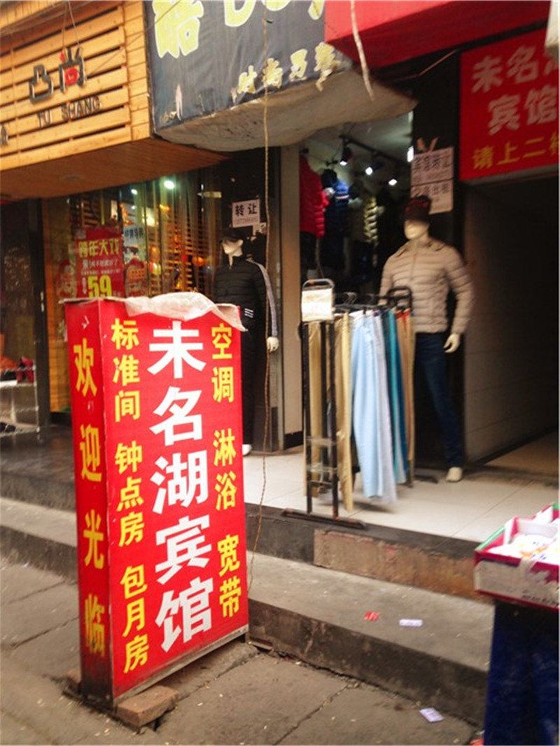 西安未名湖宾馆