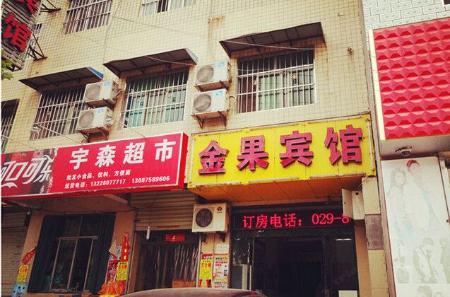 西安金果宾馆