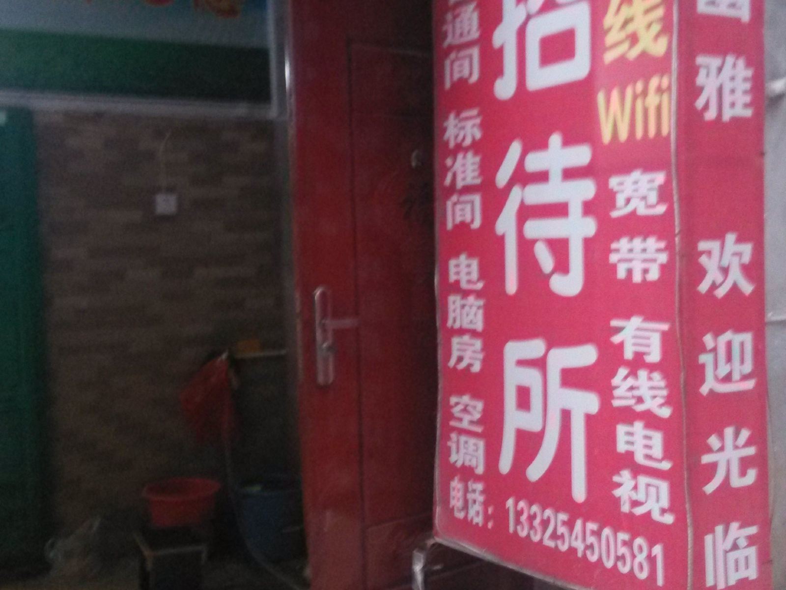 惜缘招待所(西安苏席村店)