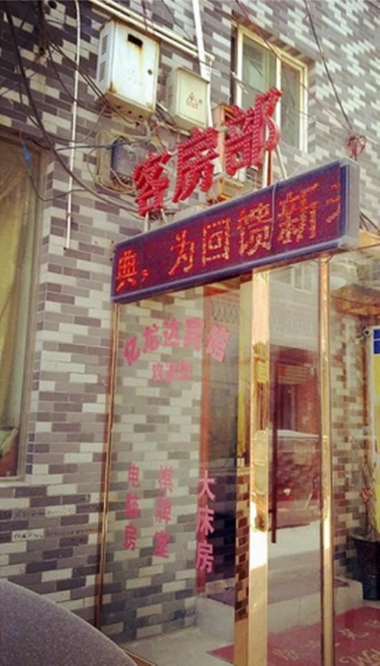 西安亿龙达宾馆