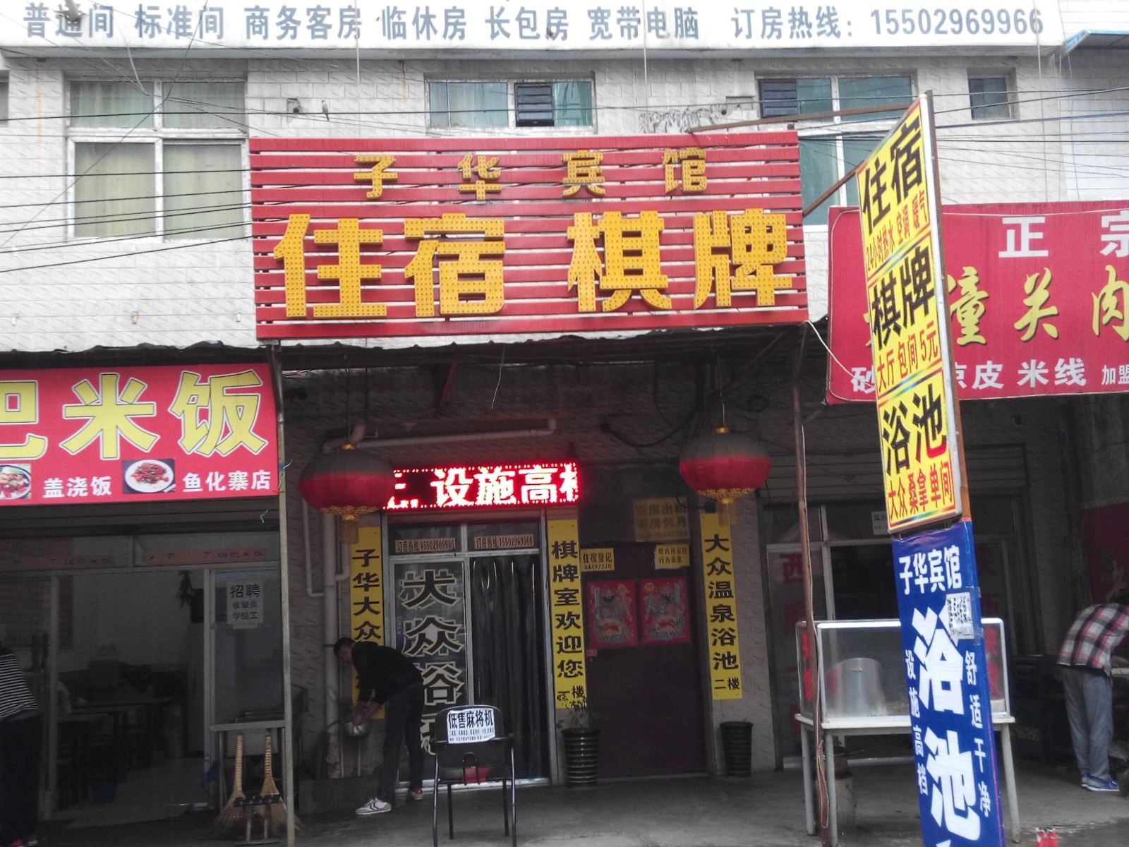 西安子华宾馆