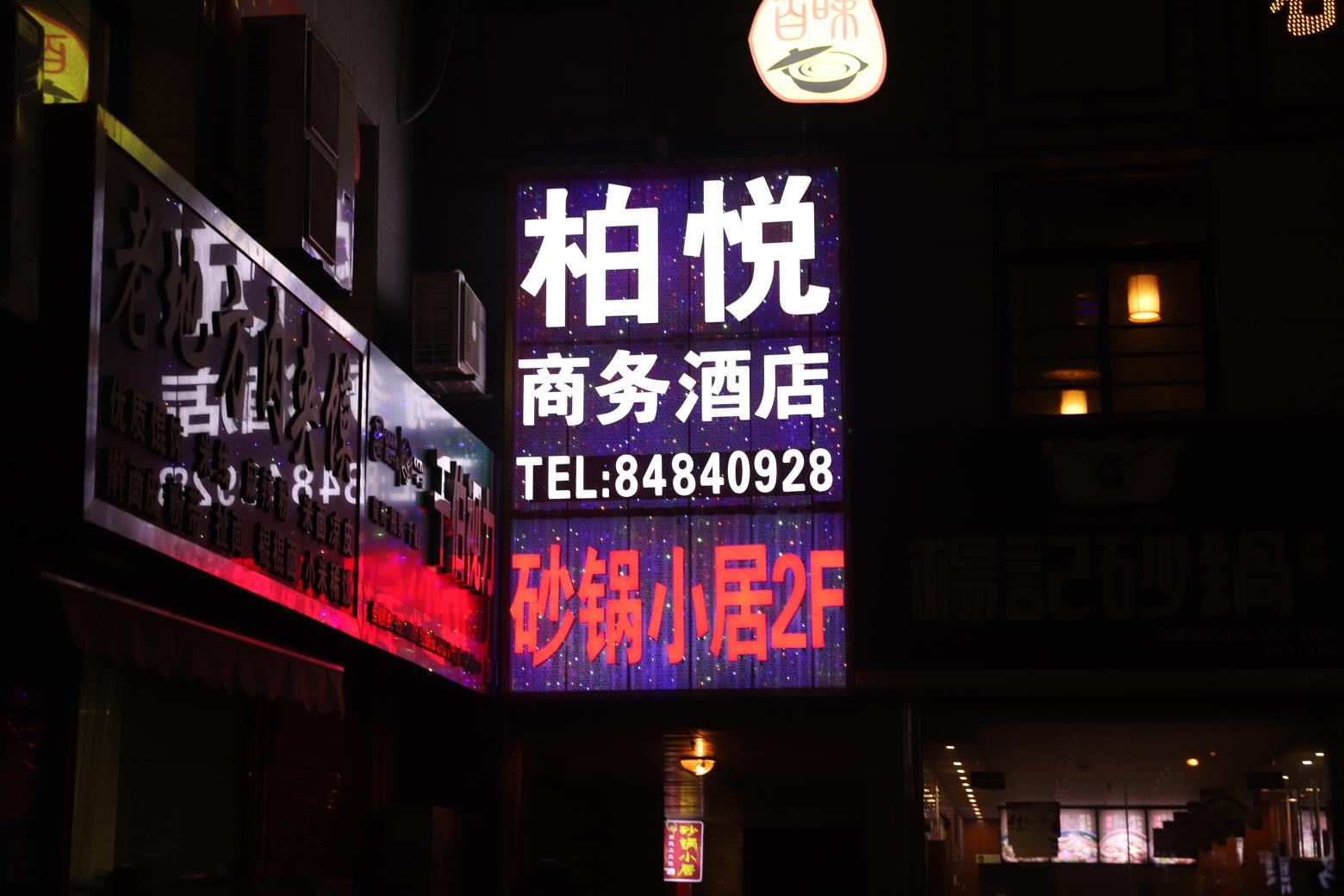 西安柏悦商务酒店