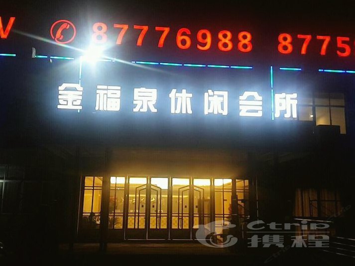 酒店外观