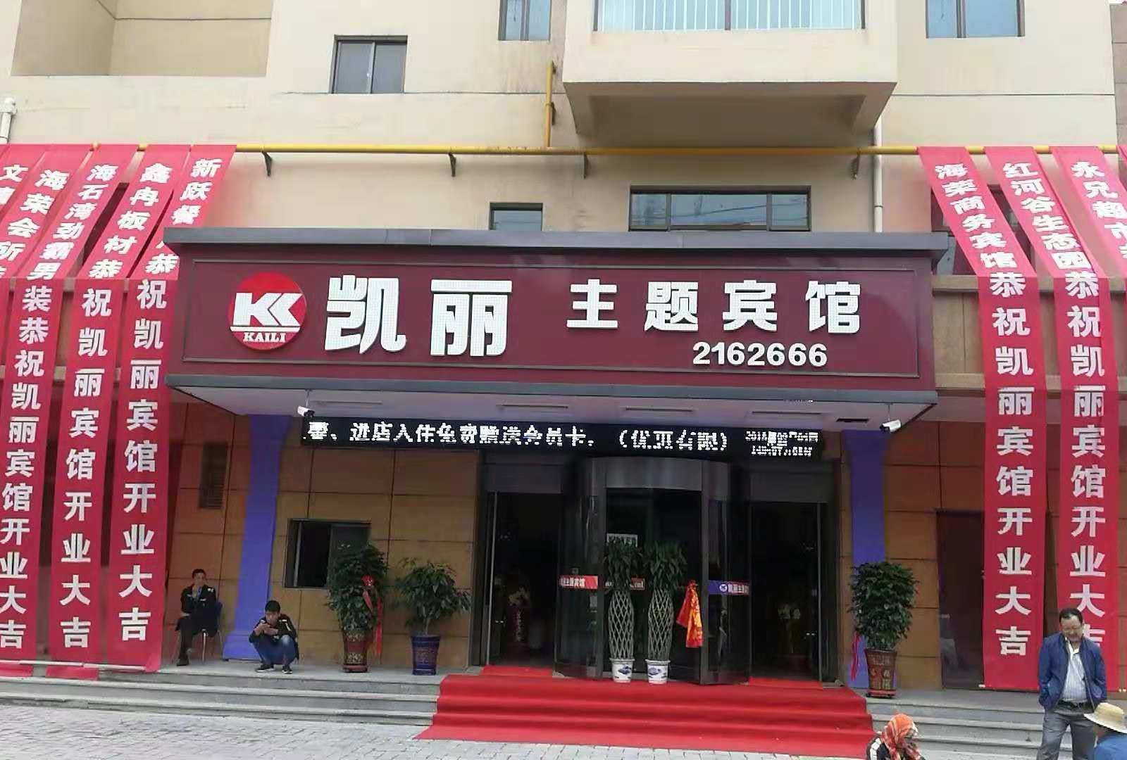 兰州凯丽主题宾馆