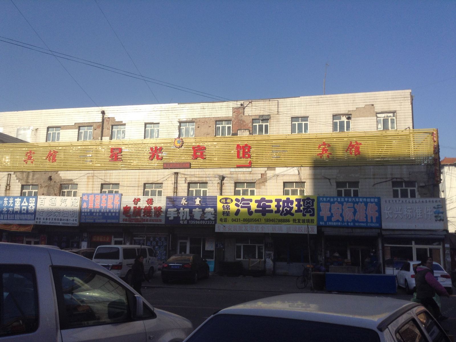长春星光宾馆