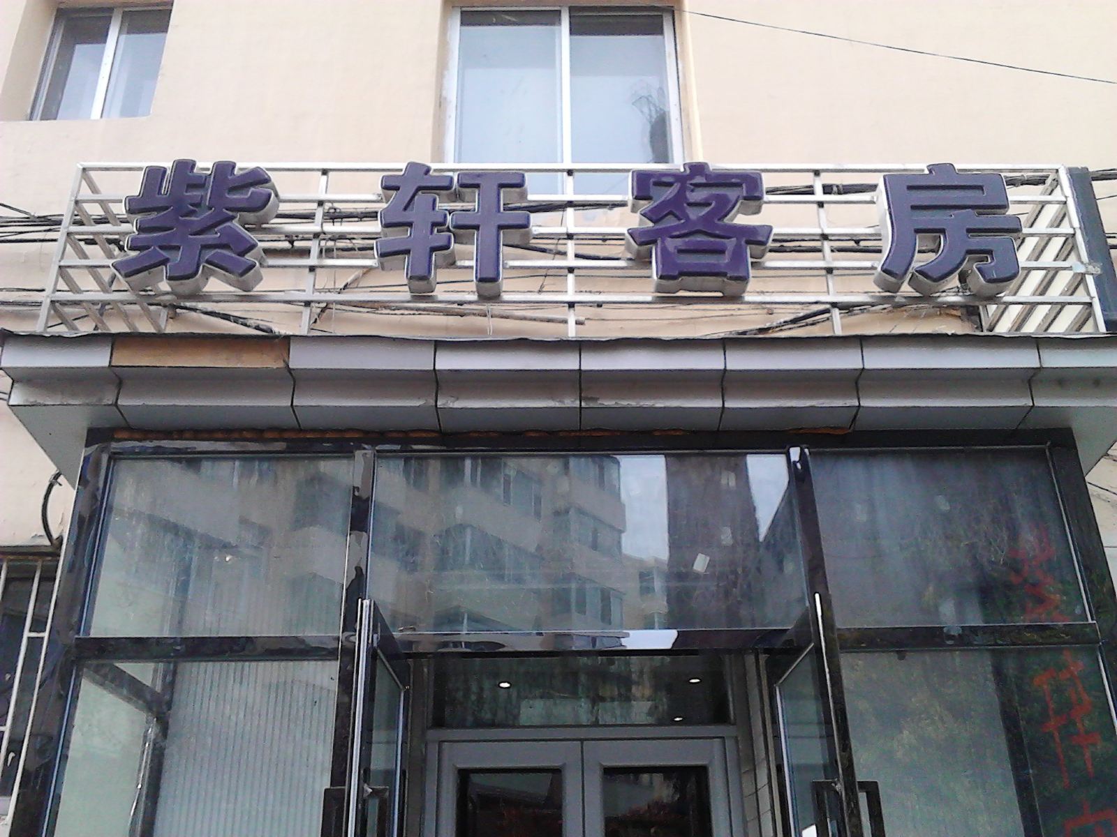 其他