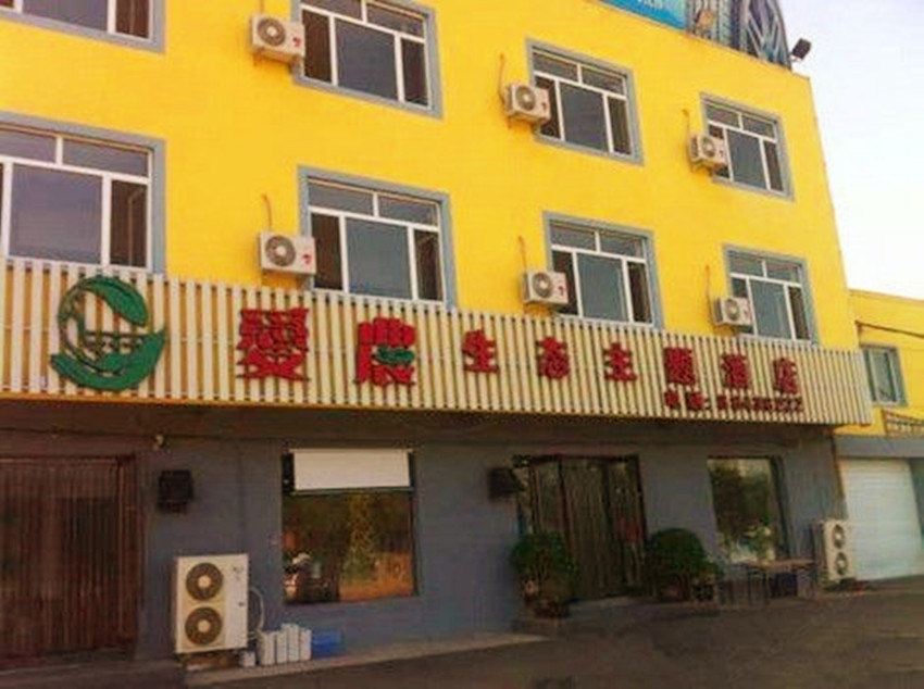 沈阳爱农生态主题酒店