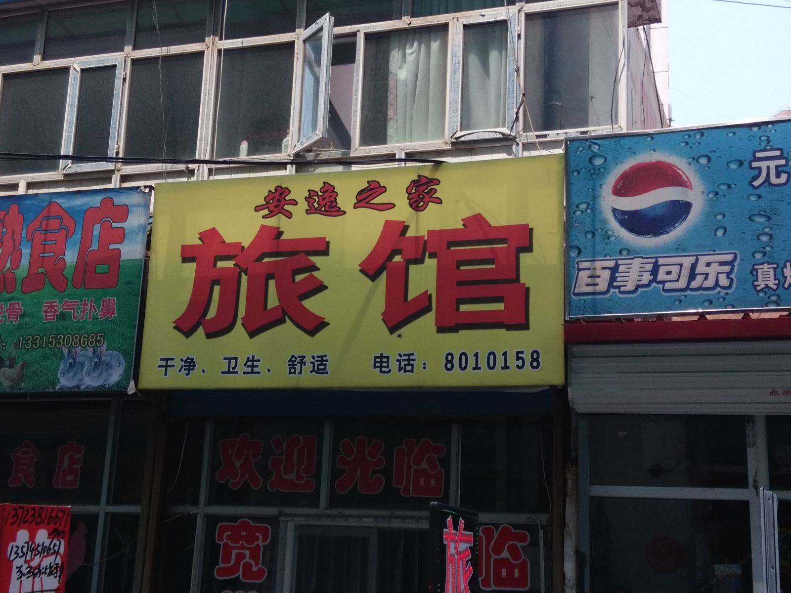 张家口安逸之家