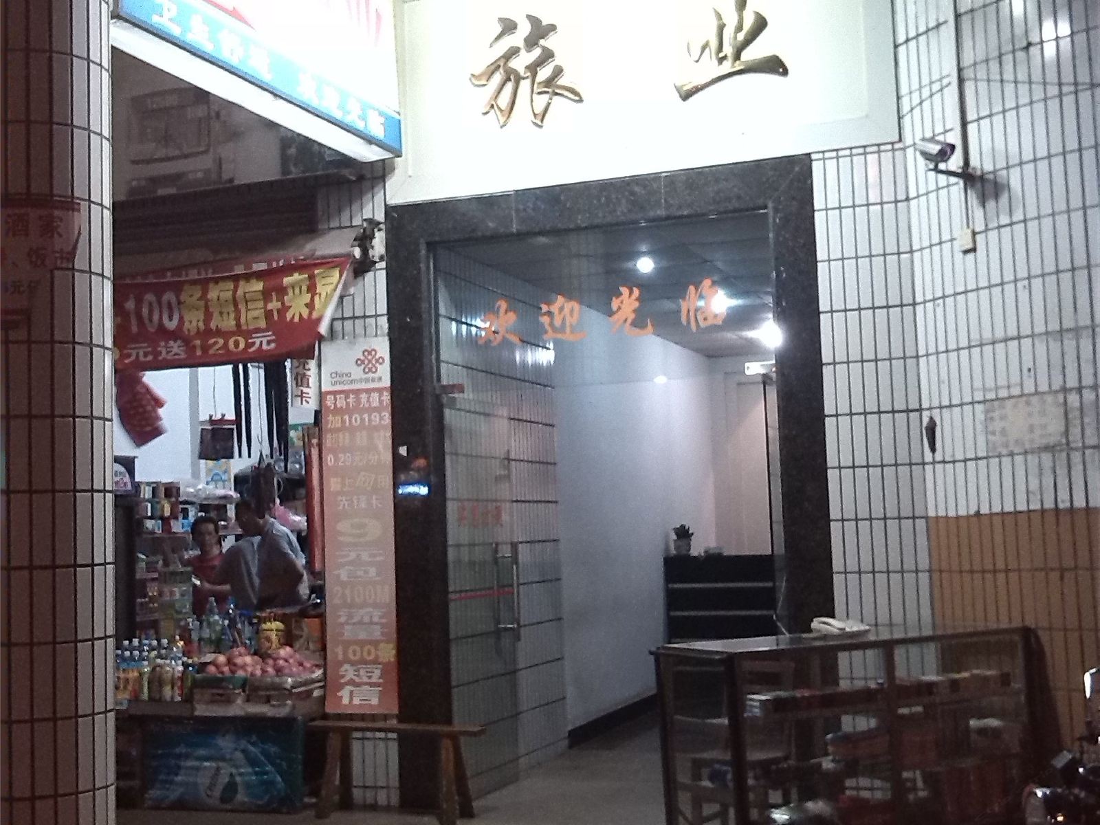 台山车站旅馆