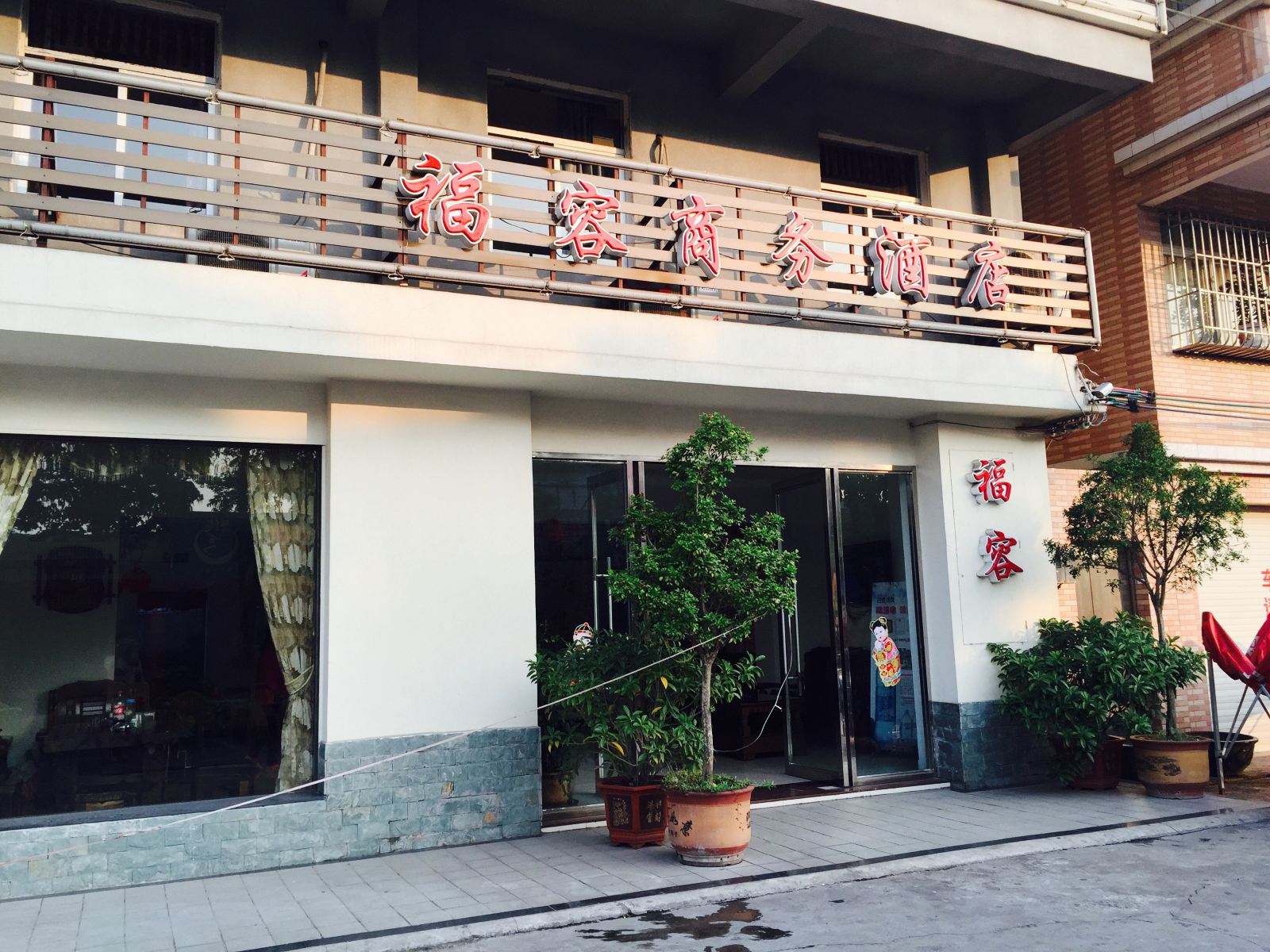 台山福容商务酒店