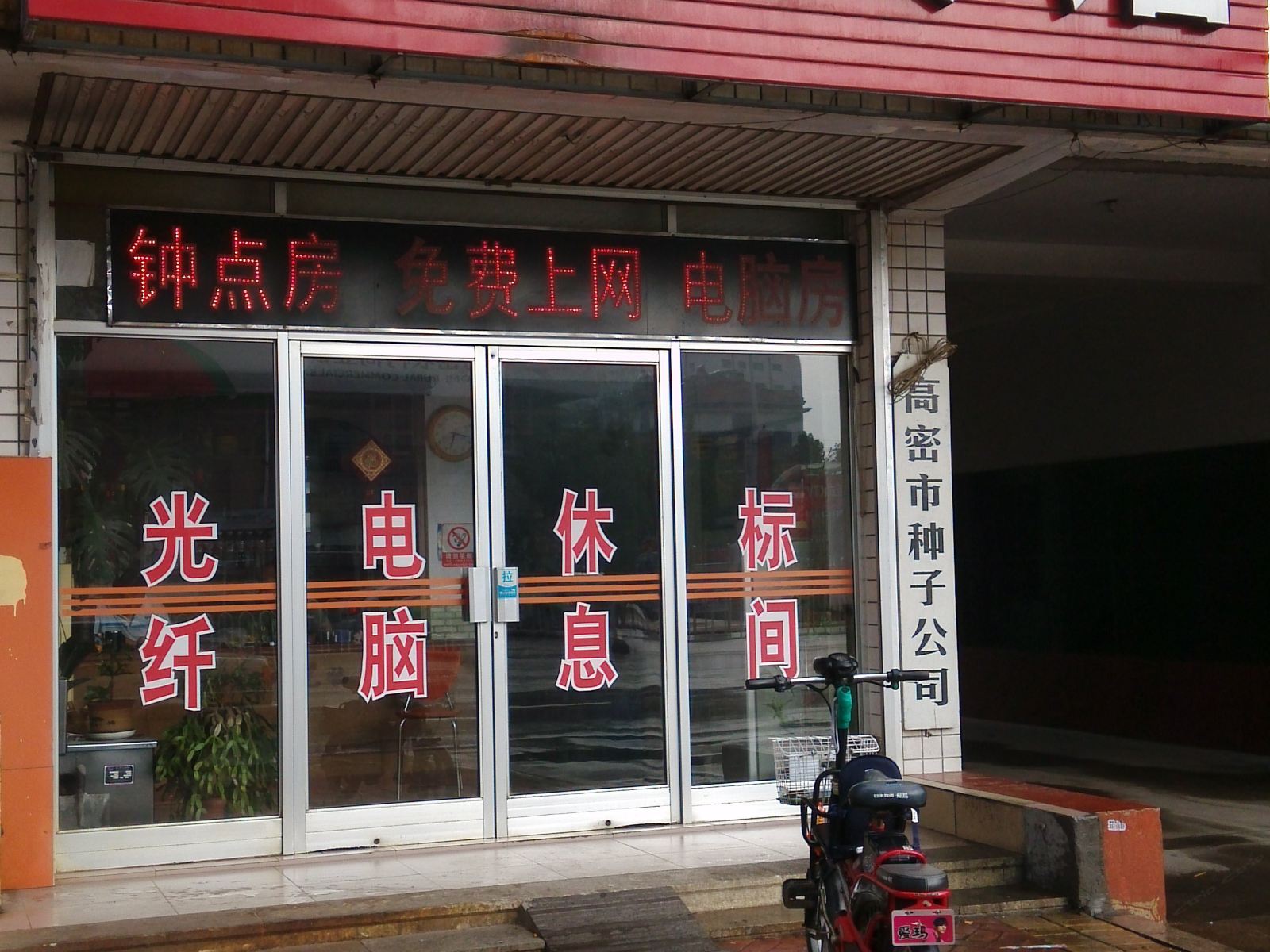 高密亚星宾馆
