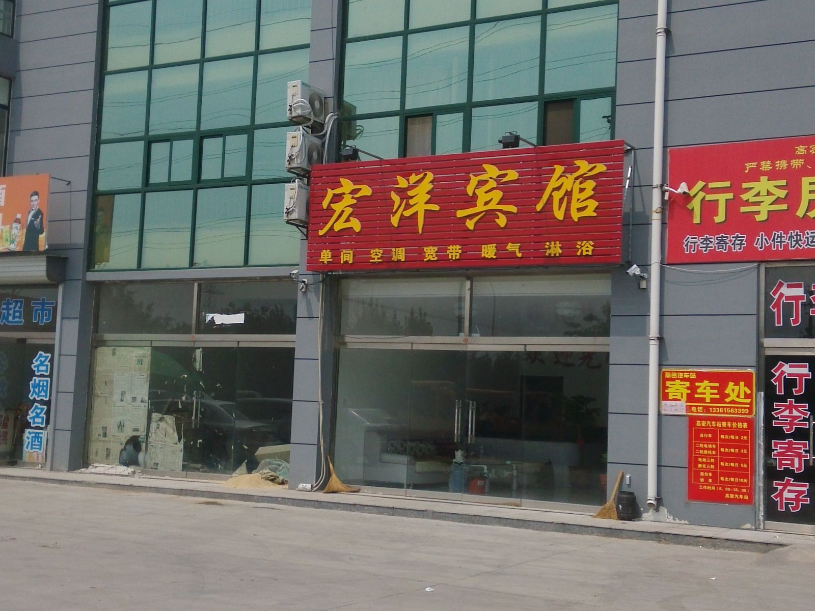 高密宏洋宾馆