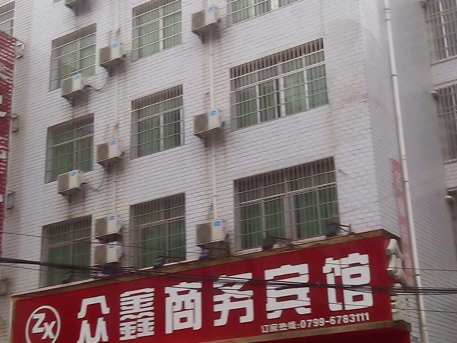 萍乡众鑫宾馆