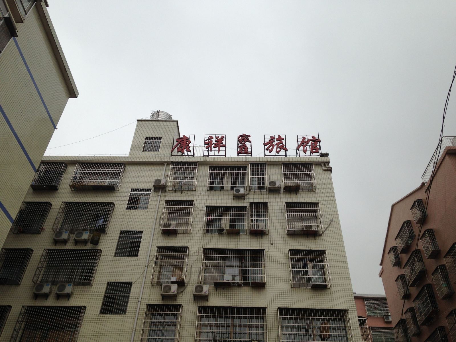 浏阳康祥家庭旅馆