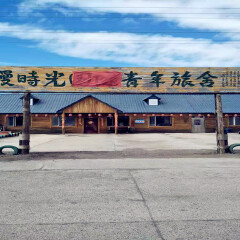 酒店模块 