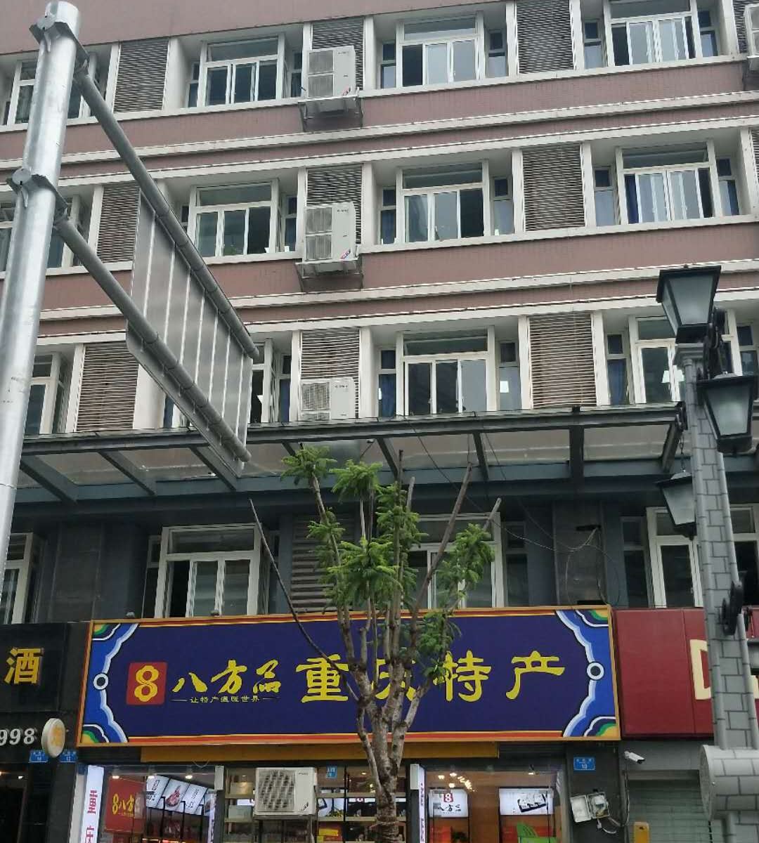 重庆君辉公寓
