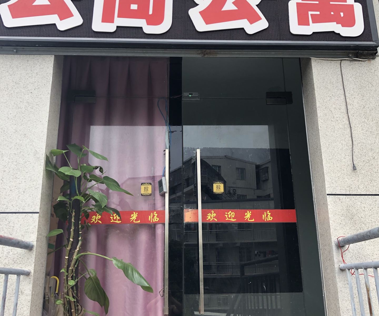 厦门云尚公寓