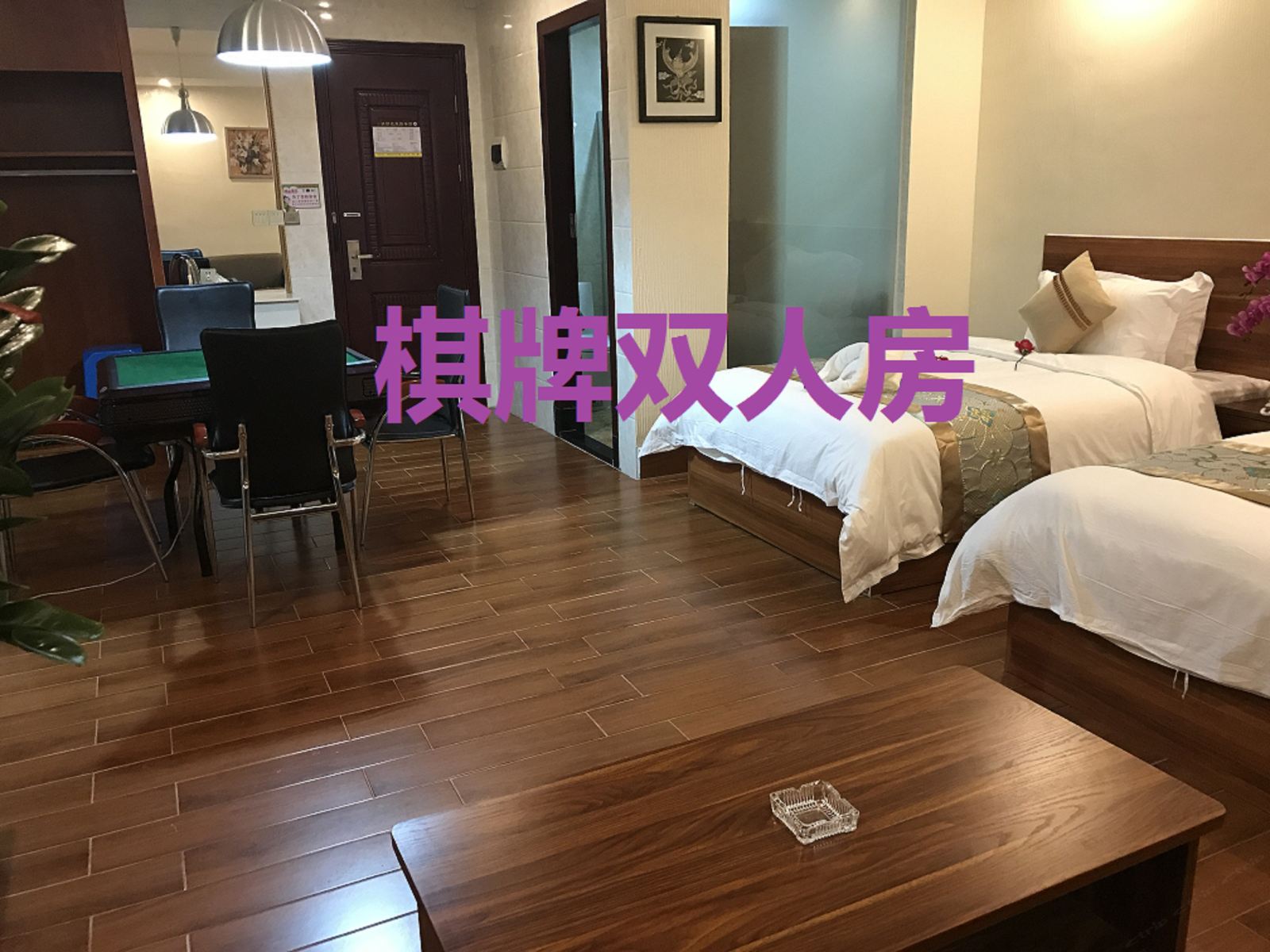 棋牌双人房