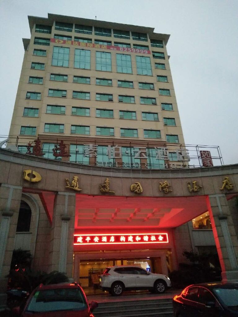 张家界通达国际酒店电话地址_张家界通达国际酒店官网