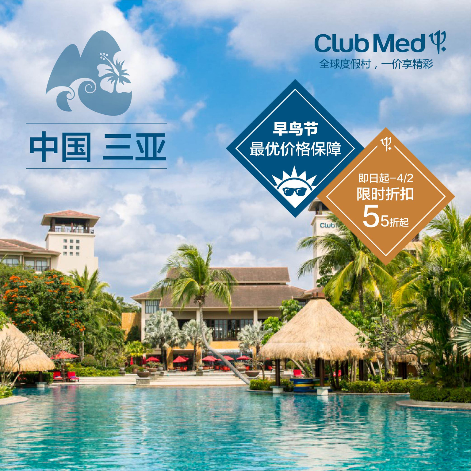  海南三亚club med酒店双飞3-8日自由行>法国品牌,地中海俱乐部,一价