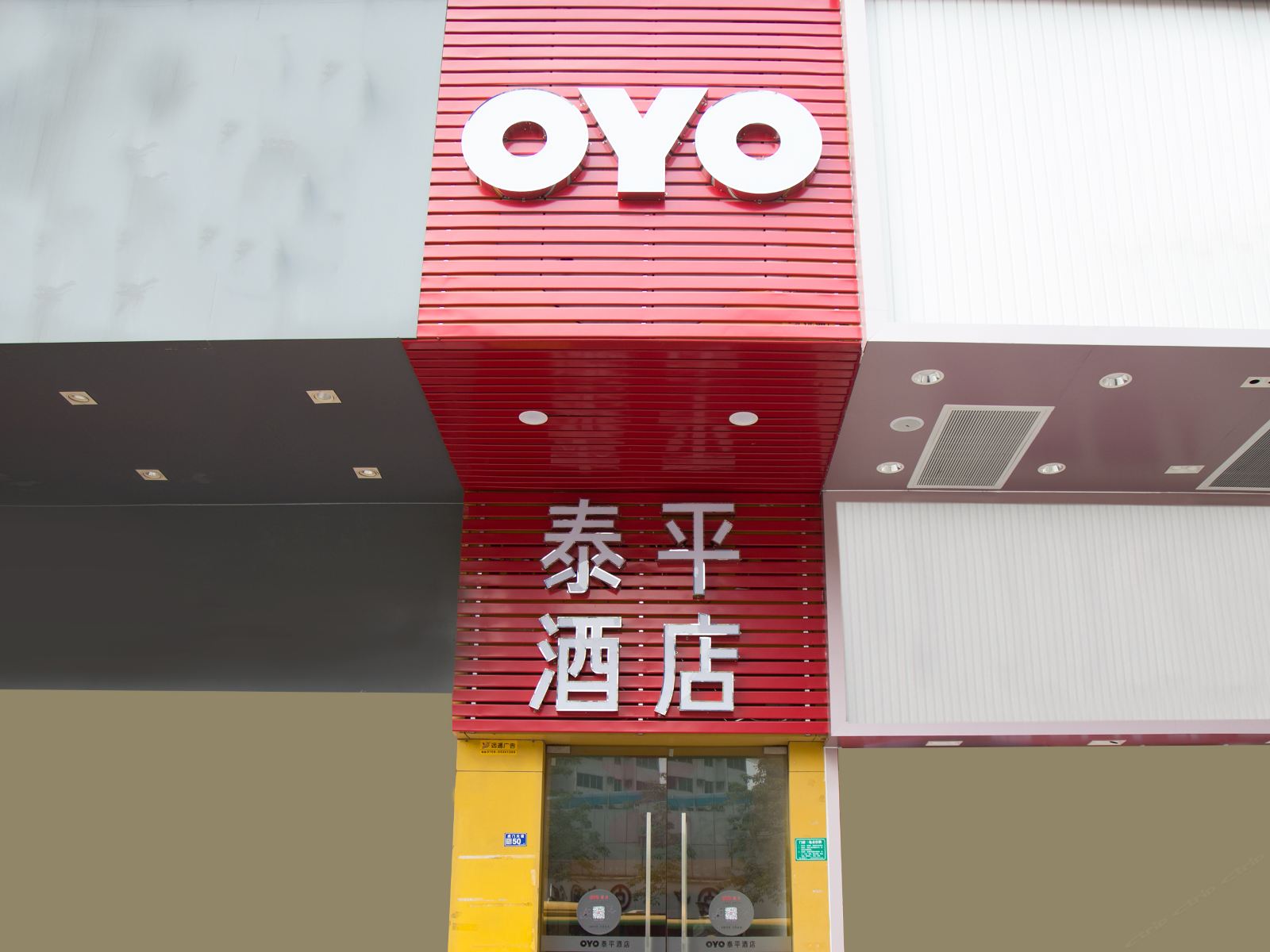 东莞泰平酒店