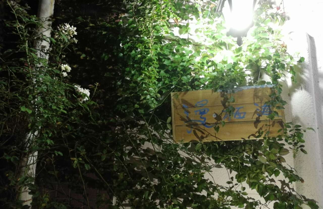 厦门漫栖海民宿