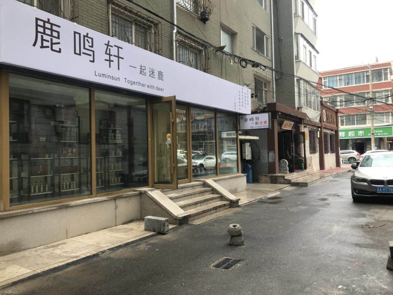 长春鹿鸣轩一起迷路青年旅社