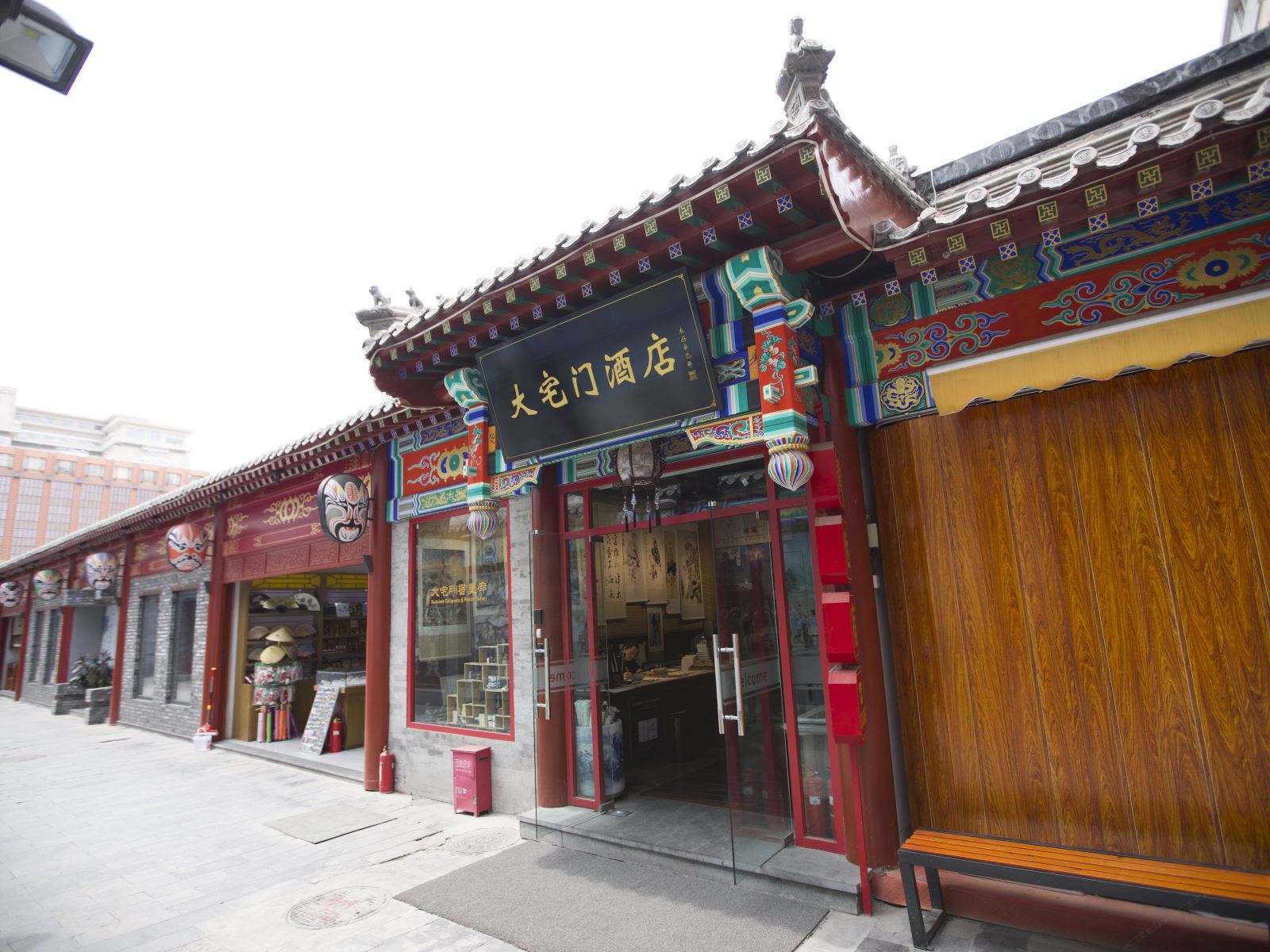 大宅门酒店(北京天安门店)