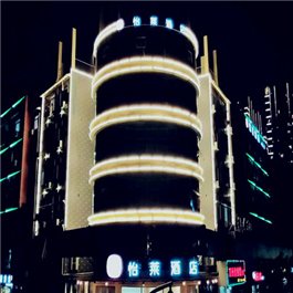 怡莱酒店(杭州下沙经济开发区店)(原杭州诺亚大酒店)