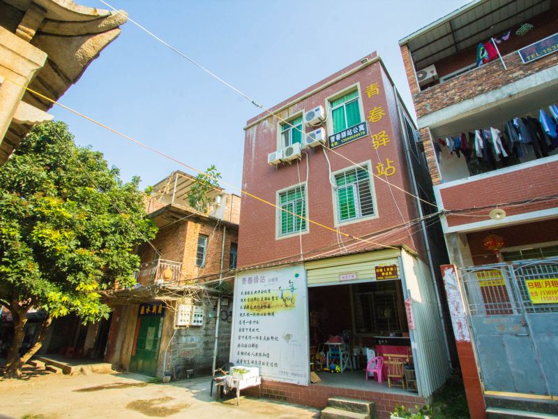 泉州青春驿站