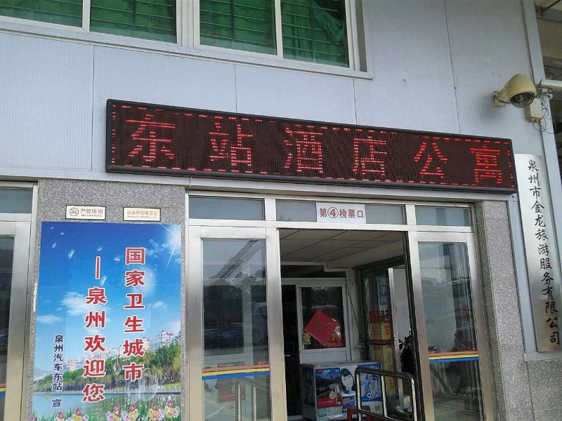 泉州东站酒店公寓