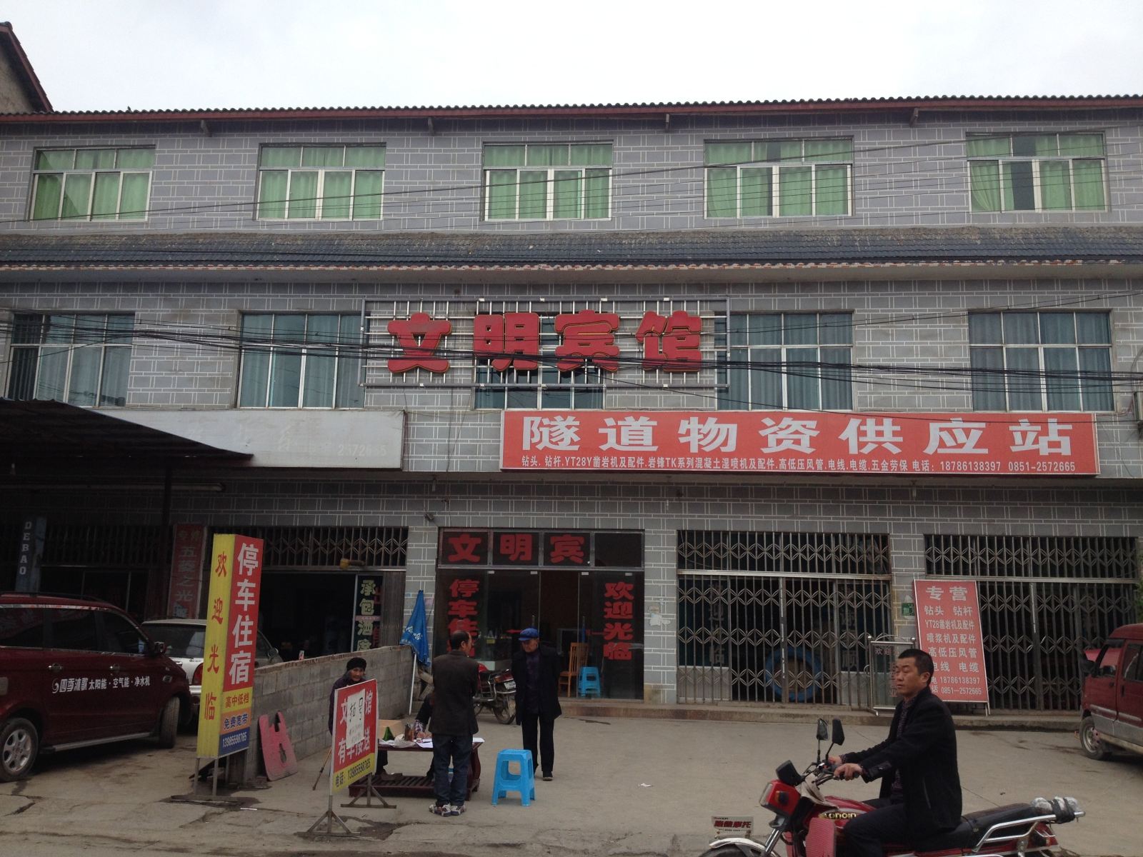 清镇文明宾馆