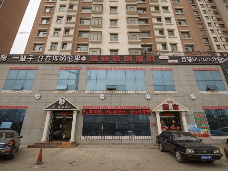 西宁诗和远方主题客栈(原漫森格调旅馆)
