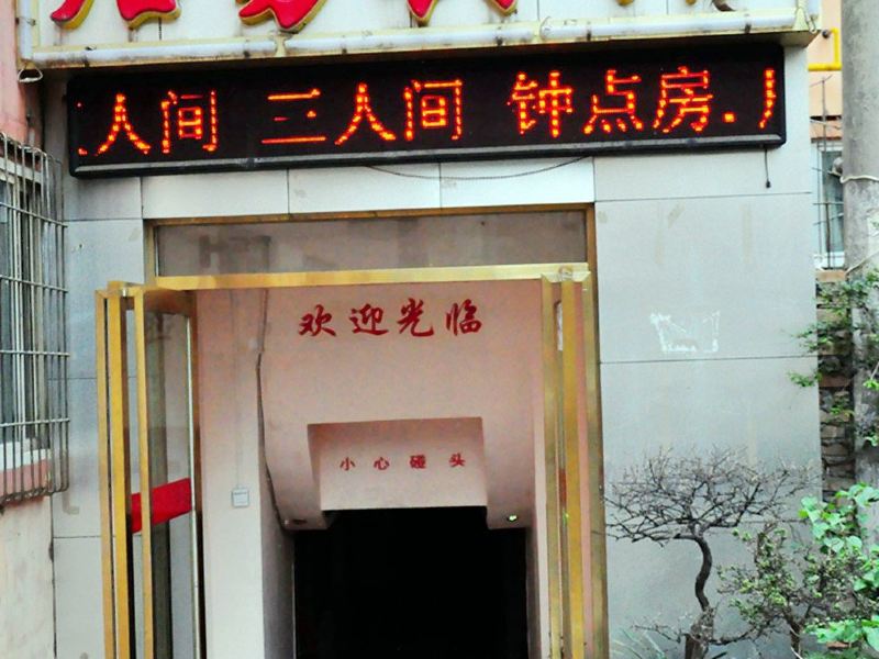 西宁居易宾馆