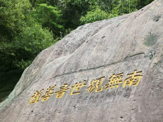 組團(tuán)去寧波普陀山_寧波普陀山最適合旅游的季節(jié)_廣州寧波普陀山旅游團(tuán)