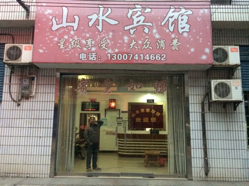 宁乡山水宾馆