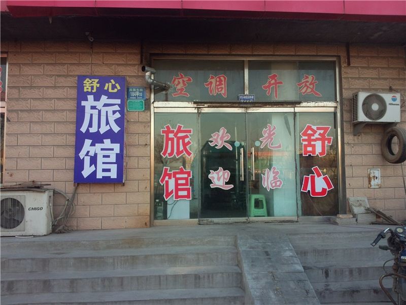 淄博舒心旅馆