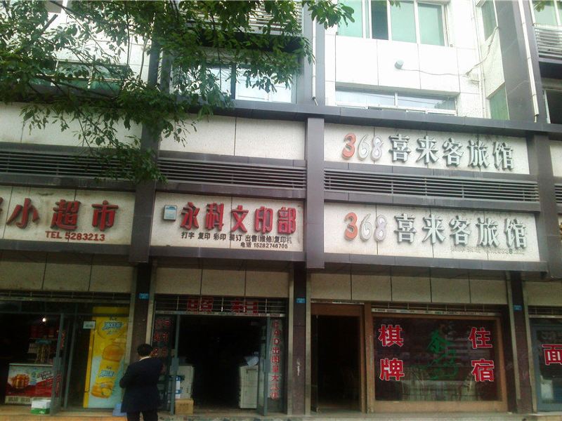 酒店外观